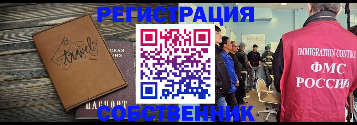 прописка от собственника в Иланском