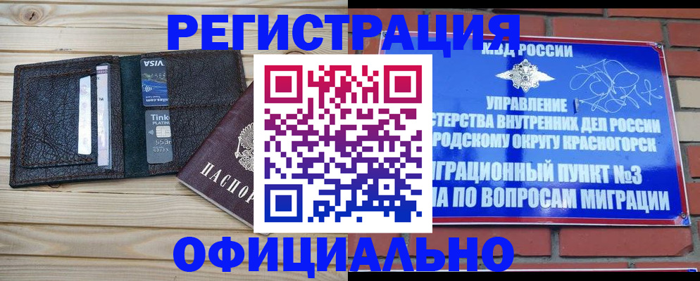 купить прописку в Иланском