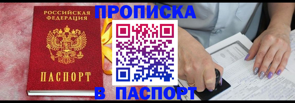 прописка для кредита в Иланском